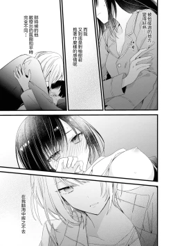 Page 72 of Kimi no Te de Kawaiku naritai!| 想要通过你的双手变得可爱！～和无性别男子的H伪装恋爱～: 1-8 end