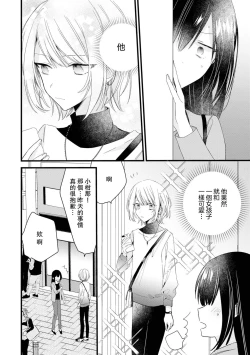 Page 75 of Kimi no Te de Kawaiku naritai!| 想要通过你的双手变得可爱！～和无性别男子的H伪装恋爱～: 1-8 end
