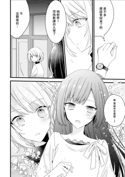 Page 79 of Kimi no Te de Kawaiku naritai!| 想要通过你的双手变得可爱！～和无性别男子的H伪装恋爱～: 1-8 end