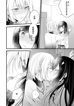 Page 87 of Kimi no Te de Kawaiku naritai!| 想要通过你的双手变得可爱！～和无性别男子的H伪装恋爱～: 1-8 end
