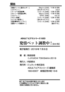 Page 196 of Hatsujou Pet Choukyouchuu!