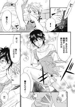 Page 61 of Hatsujou Pet Choukyouchuu!