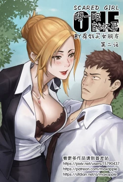 Page 1 of 瞪一眼就怀孕，第二话