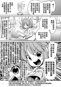 Page 27 of Yousei Pet to Tanoshii Shinseikatsu