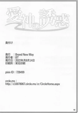 Page 17 of Aishin no Yuuwaku