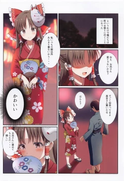Page 7 of Hakurei no Chiisana Miko-san to no Himitsu no Aibiki