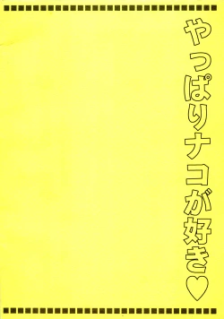 Page 26 of Nakorimu Spirits 3 Yappari Nako ga Suki