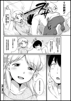 Page 20 of Nao Senpai wa Muboubi | 奈央前輩毫無防備
