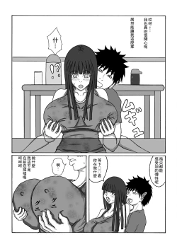Page 4 of Tomodachi no Hahaoya o | 和朋友的母親