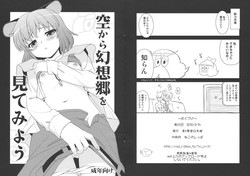 Download Sora Kara Gensoukyo wo Mitemiyou