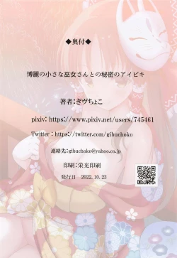 Page 17 of Hakurei no Chiisana Miko-san to no Himitsu no Aibiki