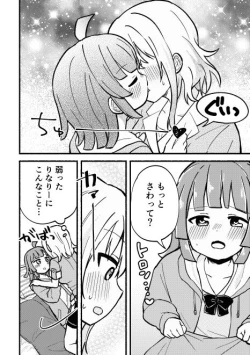 Page 16 of 全部愛さんのせい!