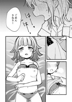 Page 18 of 全部愛さんのせい!