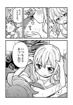 Page 19 of 全部愛さんのせい!
