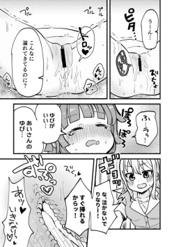 Page 23 of 全部愛さんのせい!