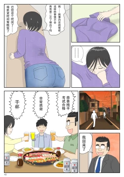 Page 43 of Onaneta Kaa-san 3