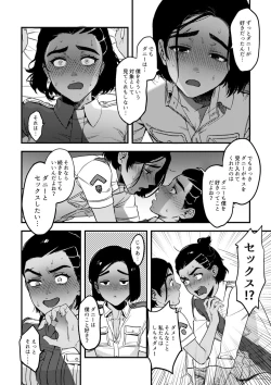 Page 18 of Quiero hacerte mía.