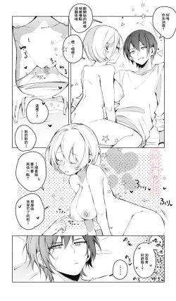 Page 17 of Itazura Shinai de | 不要对我恶作剧