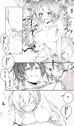 Page 18 of Itazura Shinai de | 不要对我恶作剧