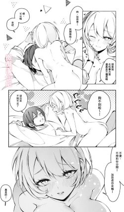 Page 19 of Itazura Shinai de | 不要对我恶作剧