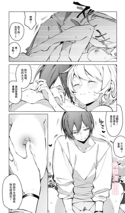 Page 21 of Itazura Shinai de | 不要对我恶作剧