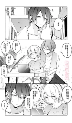 Page 2 of Itazura Shinai de | 不要对我恶作剧