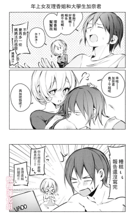 Page 30 of Itazura Shinai de | 不要对我恶作剧