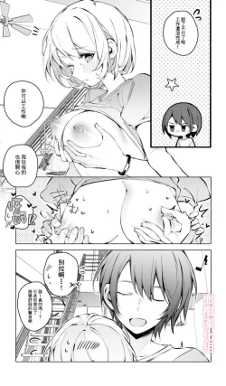 Page 8 of Itazura Shinai de | 不要对我恶作剧