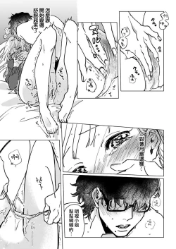 Page 19 of [Hisa Matsue ito okumade motto, Naka made sosoide~01-02｜注入进来哦、更往里一些更深一些~01-02话[中文] [橄榄汉化组]