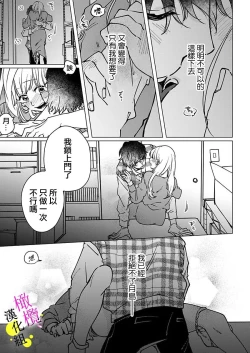 Page 58 of [Hisa Matsue ito okumade motto, Naka made sosoide~01-02｜注入进来哦、更往里一些更深一些~01-02话[中文] [橄榄汉化组]