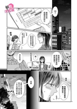 Page 102 of Okuchi ga Ecchi na Jakuten datte, Rival no Elete Douryou ni Barete shimaimashita14