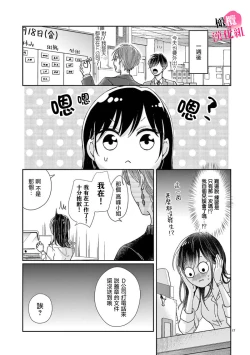 Page 104 of Okuchi ga Ecchi na Jakuten datte, Rival no Elete Douryou ni Barete shimaimashita14