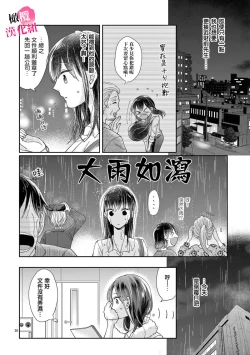 Page 107 of Okuchi ga Ecchi na Jakuten datte, Rival no Elete Douryou ni Barete shimaimashita14