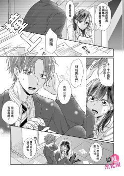 Page 108 of Okuchi ga Ecchi na Jakuten datte, Rival no Elete Douryou ni Barete shimaimashita14