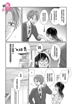 Page 109 of Okuchi ga Ecchi na Jakuten datte, Rival no Elete Douryou ni Barete shimaimashita14