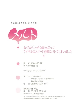 Page 112 of Okuchi ga Ecchi na Jakuten datte, Rival no Elete Douryou ni Barete shimaimashita14