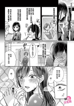 Page 12 of Okuchi ga Ecchi na Jakuten datte, Rival no Elete Douryou ni Barete shimaimashita14