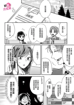 Page 14 of Okuchi ga Ecchi na Jakuten datte, Rival no Elete Douryou ni Barete shimaimashita14