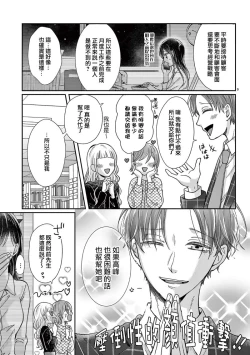 Page 39 of Okuchi ga Ecchi na Jakuten datte, Rival no Elete Douryou ni Barete shimaimashita14