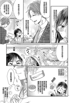 Page 41 of Okuchi ga Ecchi na Jakuten datte, Rival no Elete Douryou ni Barete shimaimashita14