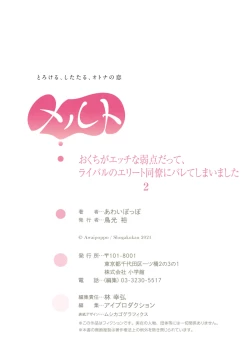 Page 55 of Okuchi ga Ecchi na Jakuten datte, Rival no Elete Douryou ni Barete shimaimashita14