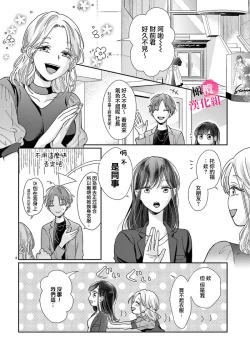 Page 64 of Okuchi ga Ecchi na Jakuten datte, Rival no Elete Douryou ni Barete shimaimashita14