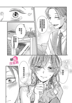 Page 77 of Okuchi ga Ecchi na Jakuten datte, Rival no Elete Douryou ni Barete shimaimashita14