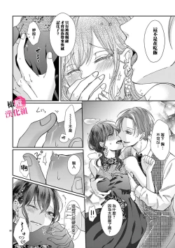 Page 80 of Okuchi ga Ecchi na Jakuten datte, Rival no Elete Douryou ni Barete shimaimashita14