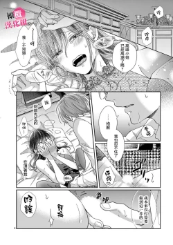 Page 95 of Okuchi ga Ecchi na Jakuten datte, Rival no Elete Douryou ni Barete shimaimashita14