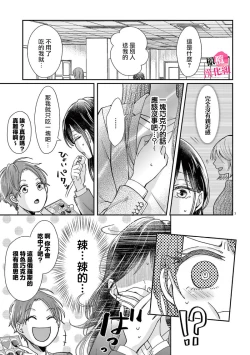 Page 9 of Okuchi ga Ecchi na Jakuten datte, Rival no Elete Douryou ni Barete shimaimashita14