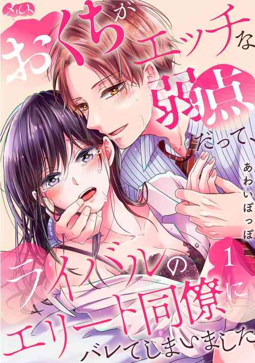 Download Okuchi ga Ecchi na Jakuten datte, Rival no Elete Douryou ni Barete shimaimashita14