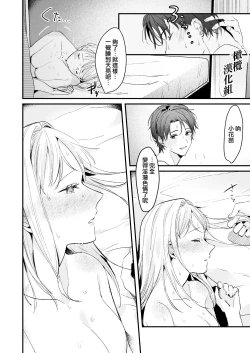 Page 67 of Fuji Nioi Hana Sasou | 紫藤花之诱