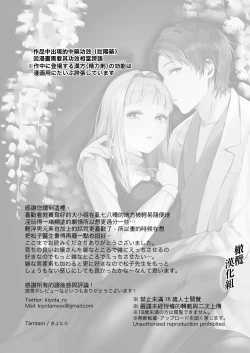 Page 69 of Fuji Nioi Hana Sasou | 紫藤花之诱