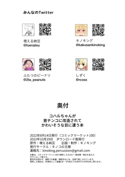 Page 21 of koharu chan ga kubichinko ni kaizousarete kawaisouname ni au hon